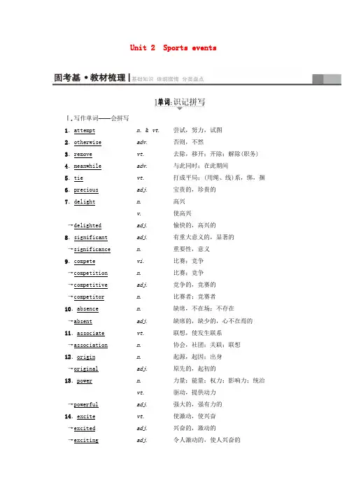 高三英语一轮复习 第1部分 基础知识解读 Unit 2 Sports events教师用书 牛津译林版必修4