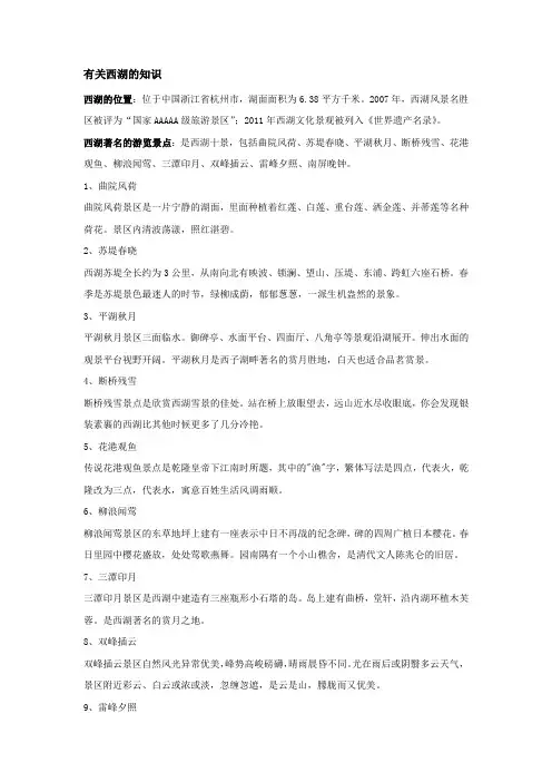 有关西湖的知识。