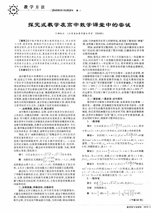 探究式教学在高中数学课堂中的尝试