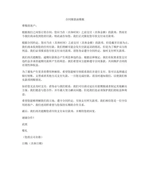 合同催款函模板