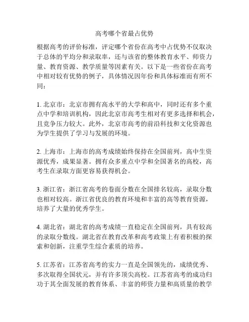 高考哪个省最占优势