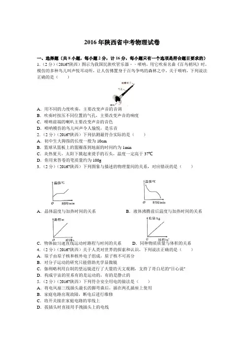 陕西省中考物理真题含答案