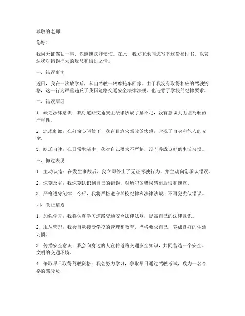 学生无证驾驶检讨书范文模板