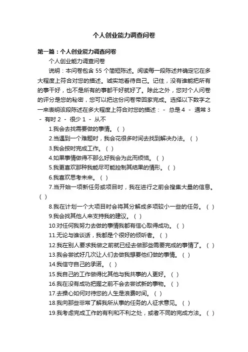 个人创业能力调查问卷