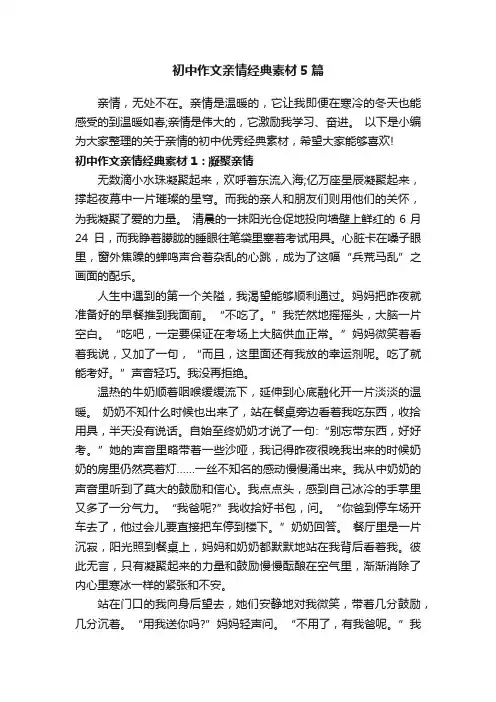初中作文亲情经典素材5篇