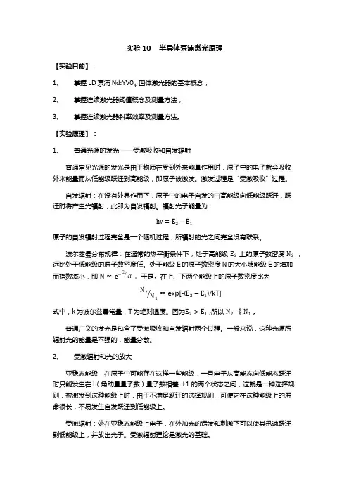 半导体泵浦激光原理