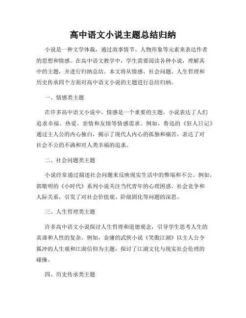 高中语文小说主题总结归纳
