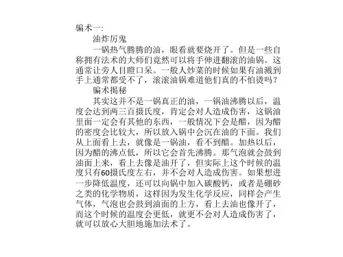 化学界的江湖骗术与造假