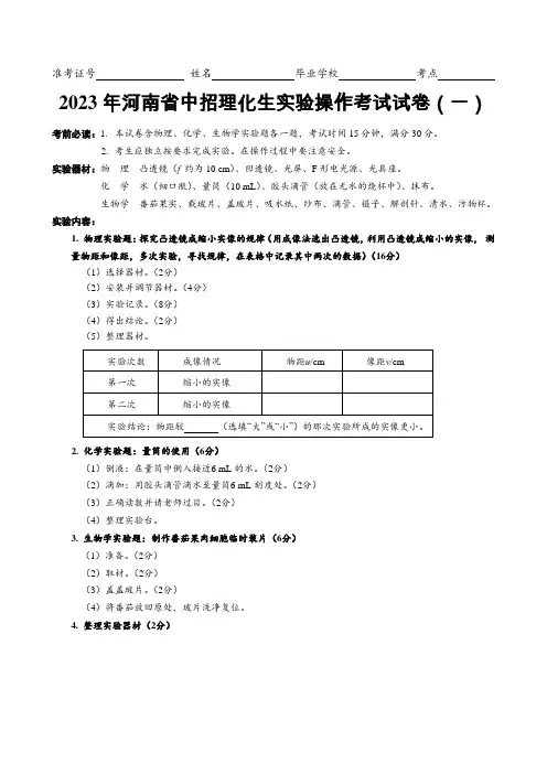 2023年河南省中招理化生实验操作考试试卷