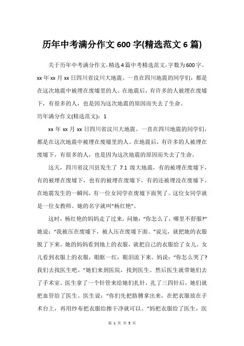历年中考满分作文600字(精选范文6篇)