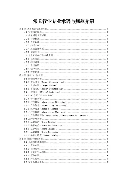 常见行业专业术语与规范介绍