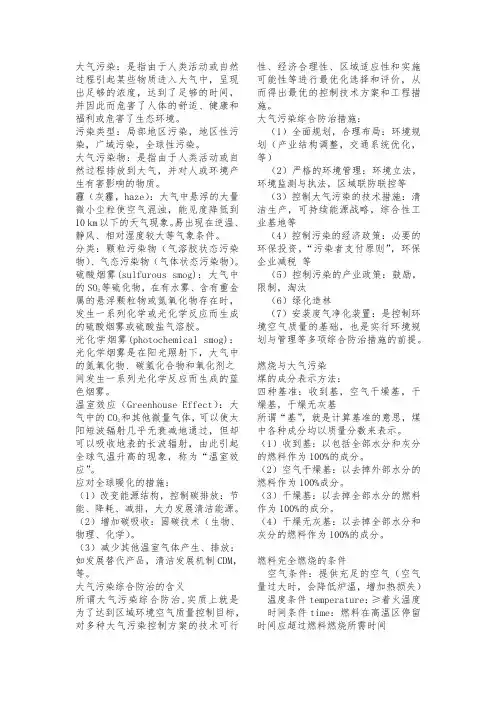 大气污染控制工程知识点