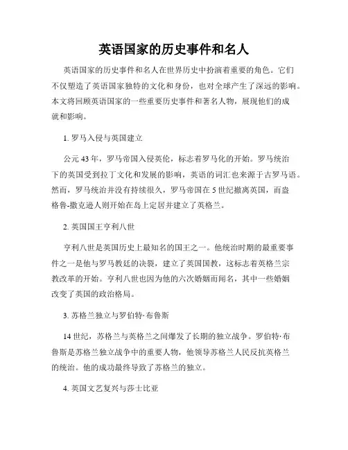 英语国家的历史事件和名人