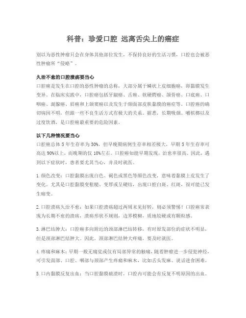 科普：珍爱口腔 远离舌尖上的癌症