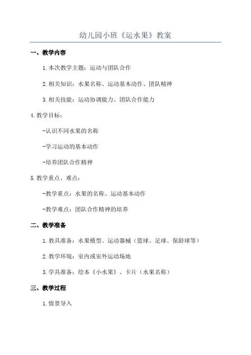 幼儿园小班《运水果》教案
