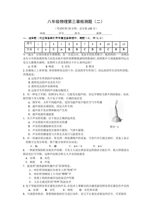 第三章声的世界测试题及答案
