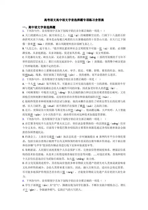 高考语文高中语文字音选择题专项练习含答案