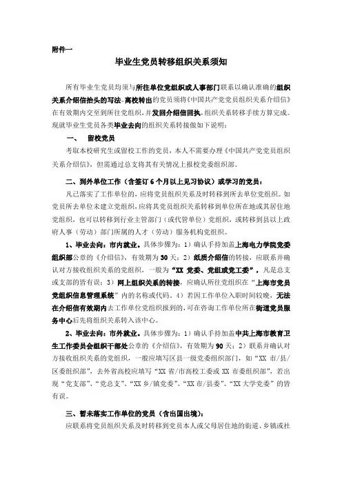 毕业生党员转移组织关系须知