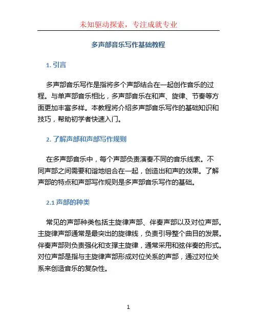 多声部音乐写作基础教程