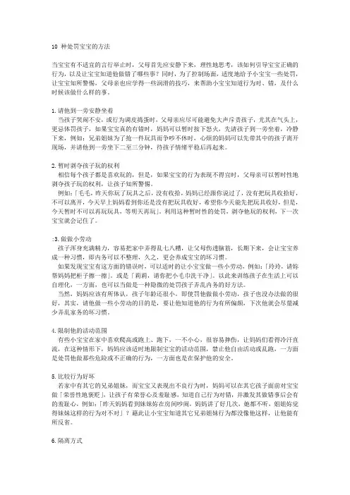 10 种处罚宝宝的方法