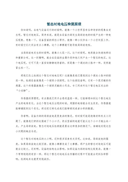 暂态对地电压检测原理