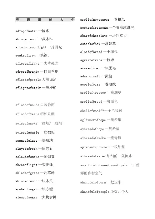 英语量词大全