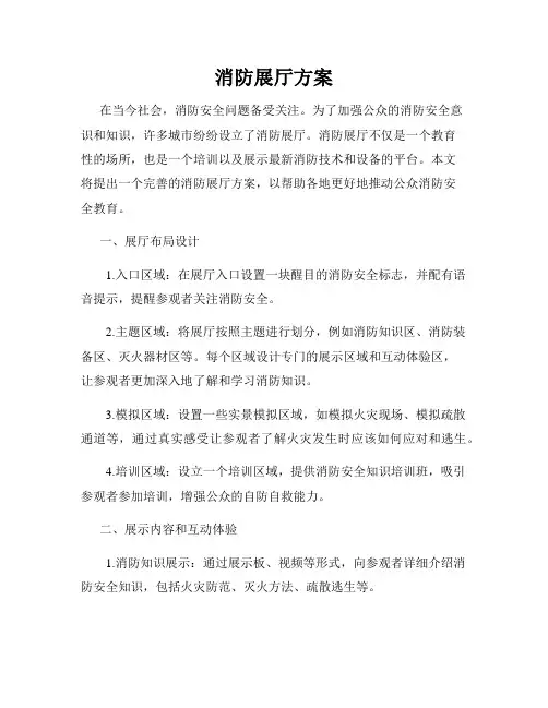 消防展厅方案
