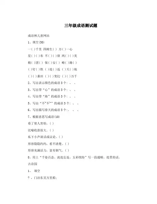 三年级成语测试题