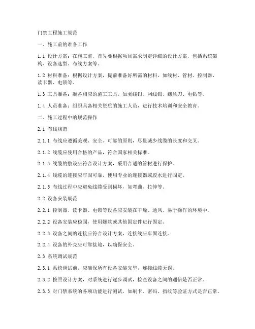 门禁工程施工规范