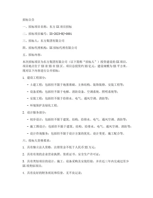 东方招标文件