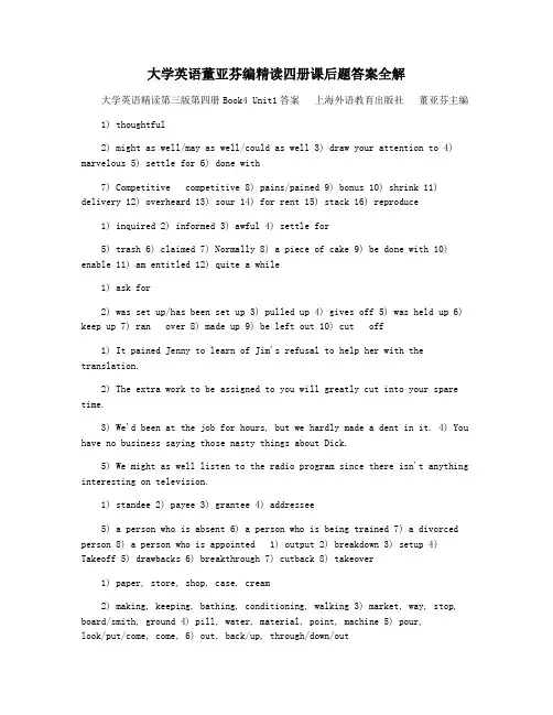大学英语董亚芬编精读四册课后题答案全解