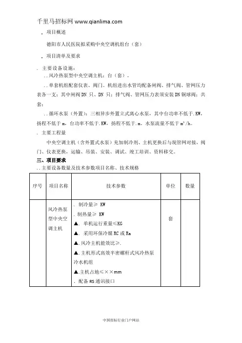 人民医院门诊大楼中央空调招投标书范本