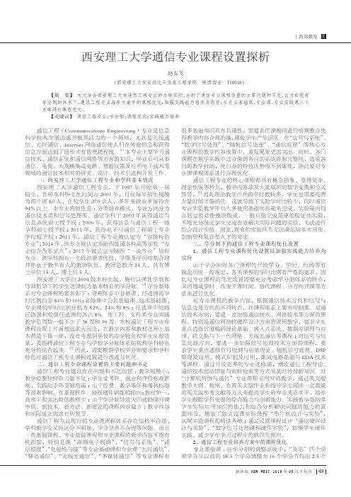 西安理工大学通信专业课程设置探析