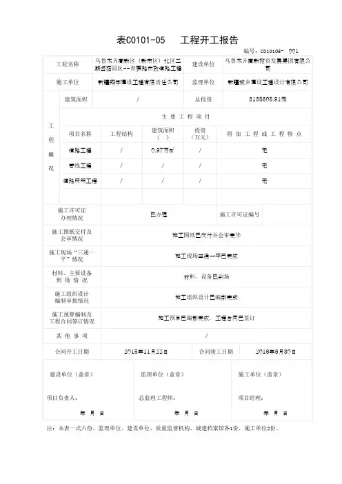 开工报告 施工单位 