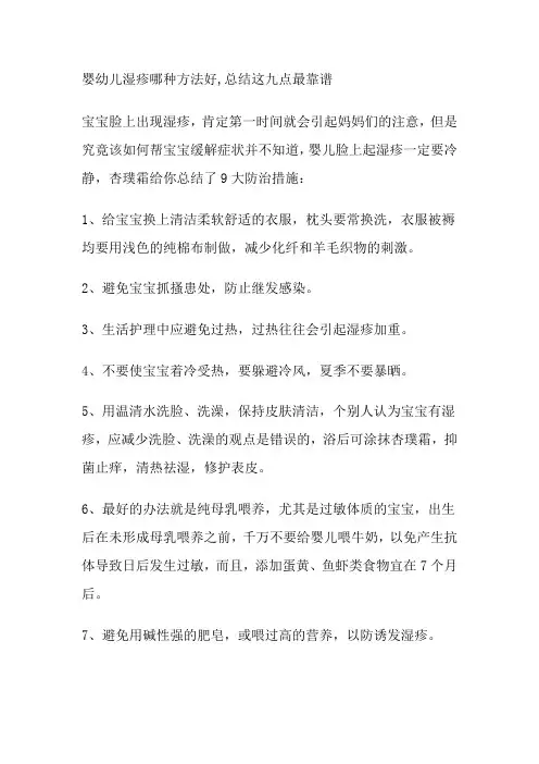 婴幼儿湿疹哪种方法好,总结这九点最靠谱