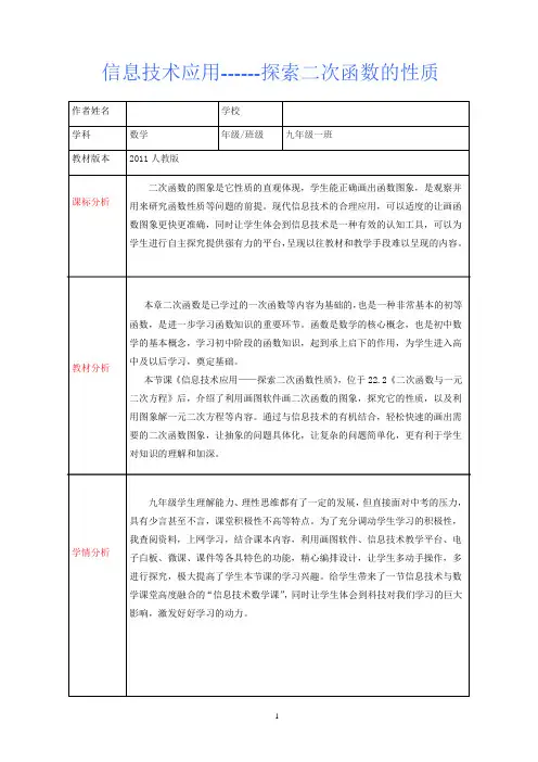 新人教版九年级数学上册《 22.2 二次函数与一元二次方程  信息技术应用 探索二次函数的性质》精品课教案_20