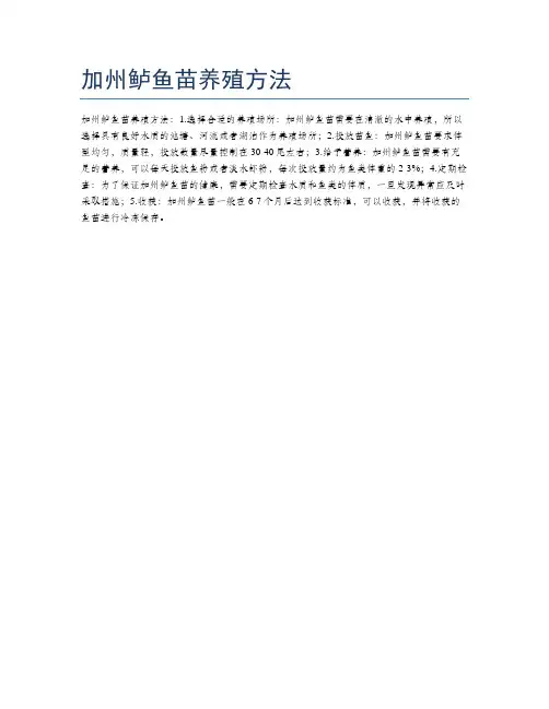 加州鲈鱼苗养殖方法