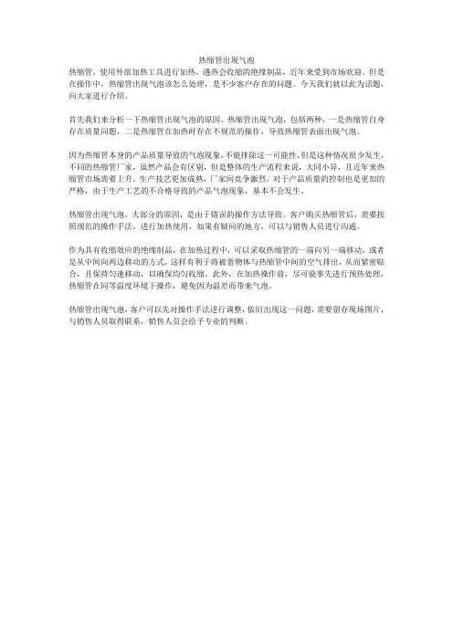 热缩管出现气泡