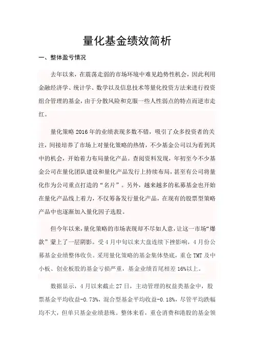 量化基金绩效简析