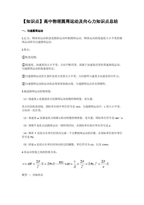 【知识点】高中物理圆周运动及向心力知识点总结
