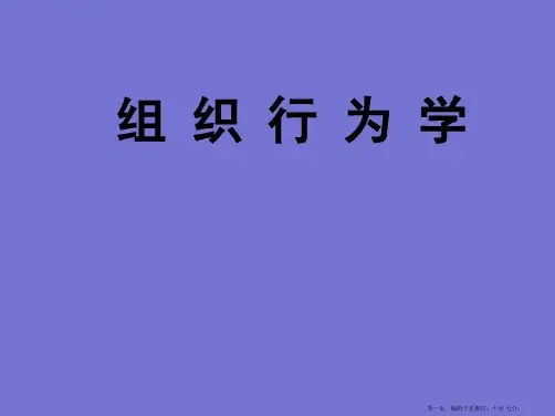自考组织行为学(2016版)--第四章