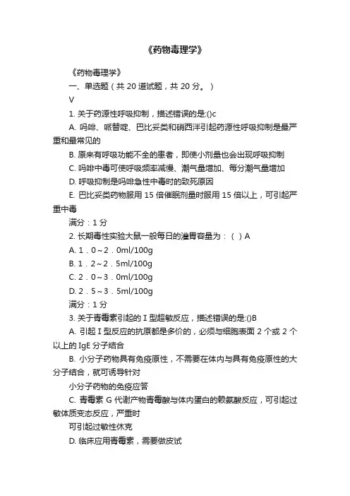 《药物毒理学》