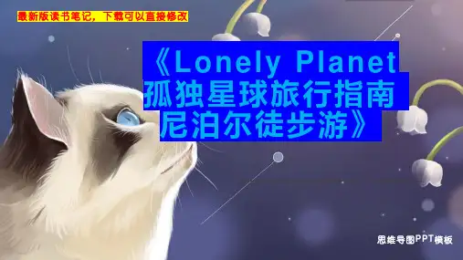 《Lonely Planet孤独星球旅行指南 尼泊尔徒步游》读书笔记思维导图PPT模板下载