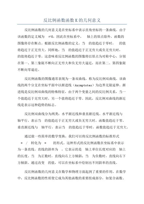 反比例函数函数K的几何意义