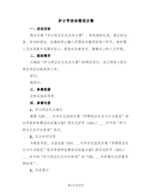 护士节活动策划方案（九篇）