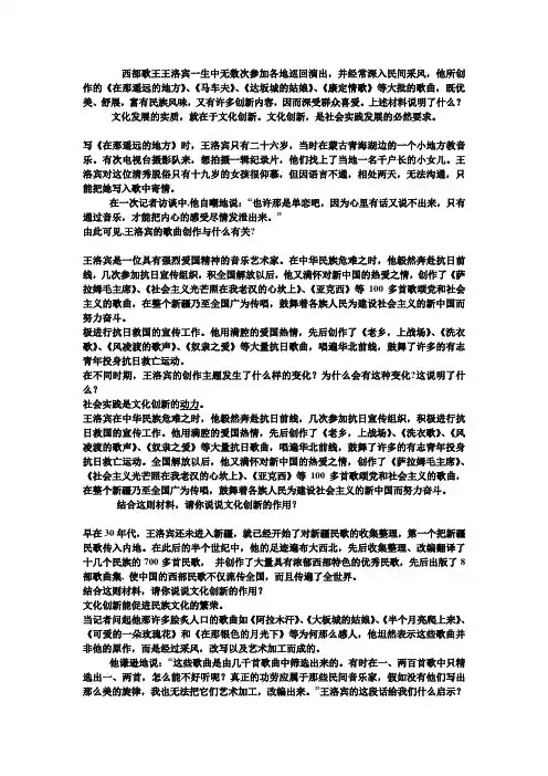 文化创新的源泉和动力(王洛宾的例子)