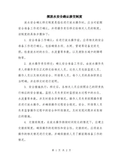 探放水安全确认移交制度