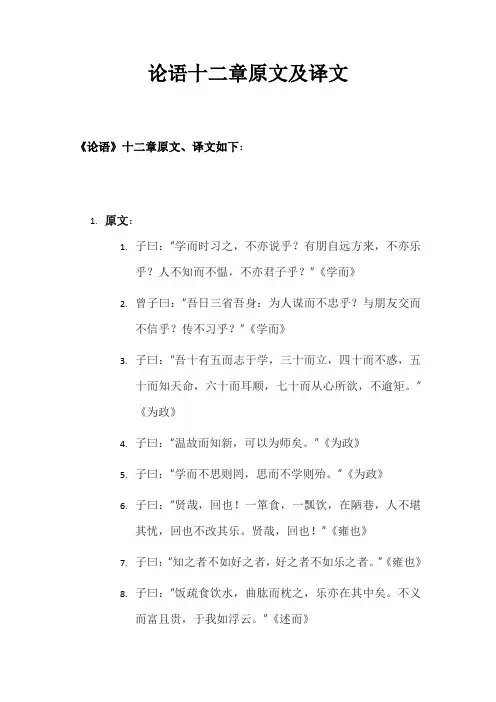论语十二章译文和原文