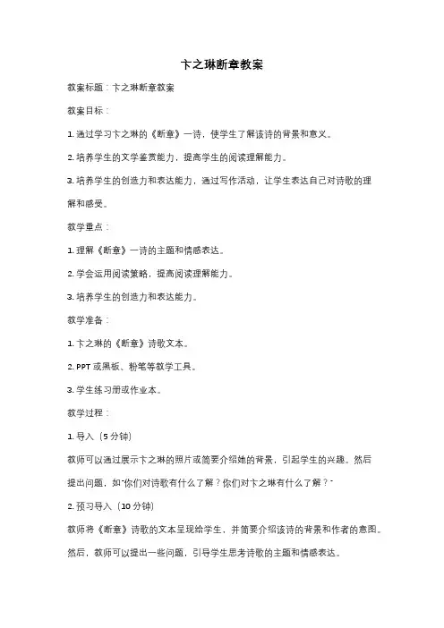 卞之琳断章教案