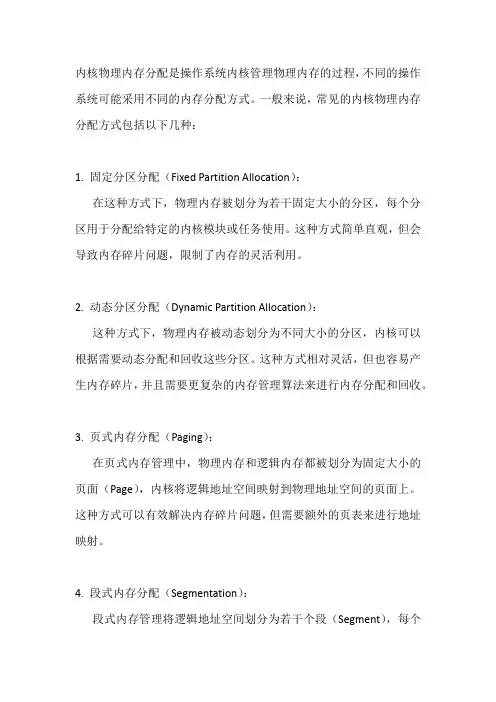 内核物理内存分配方式